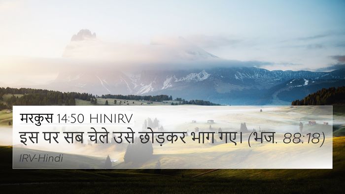 मरकुस 14:50 HINIRV Bible Verse Image