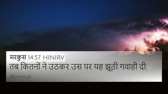मरकुस 14:57 HINIRV Bible Verse Image