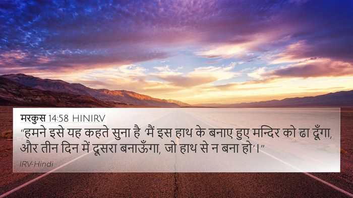 मरकुस 14:58 HINIRV Bible Verse Image