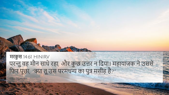 मरकुस 14:61 HINIRV Bible Verse Image