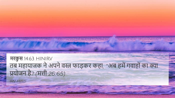 मरकुस 14:63 HINIRV Bible Verse Image