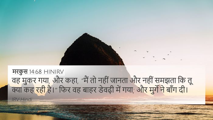 मरकुस 14:68 HINIRV Bible Verse Image