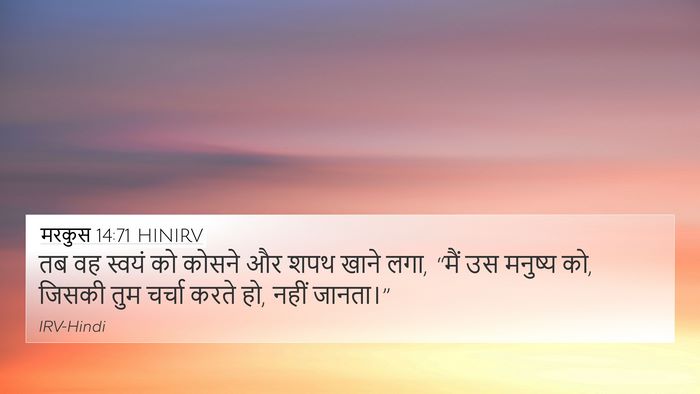मरकुस 14:71 HINIRV Bible Verse Image