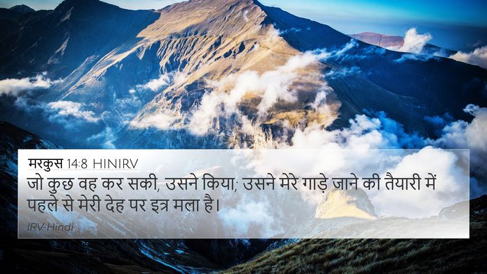 मरकुस 14:8 HINIRV Bible Verse Image