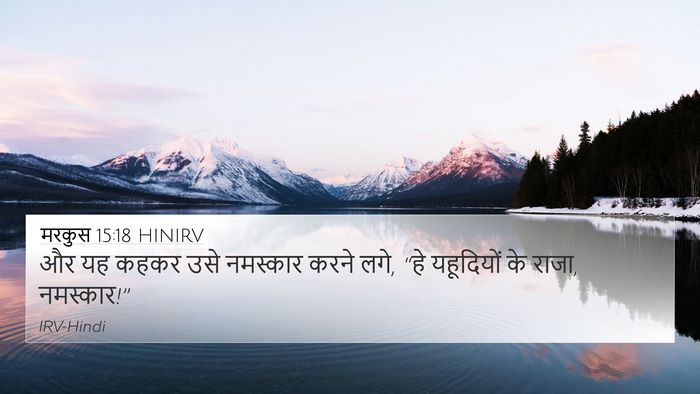 मरकुस 15:18 HINIRV Bible Verse Image