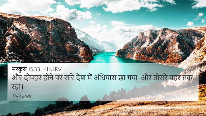 मरकुस 15:33 HINIRV Bible Verse Image