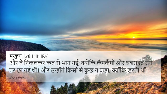 मरकुस 16:8 HINIRV Bible Verse Image