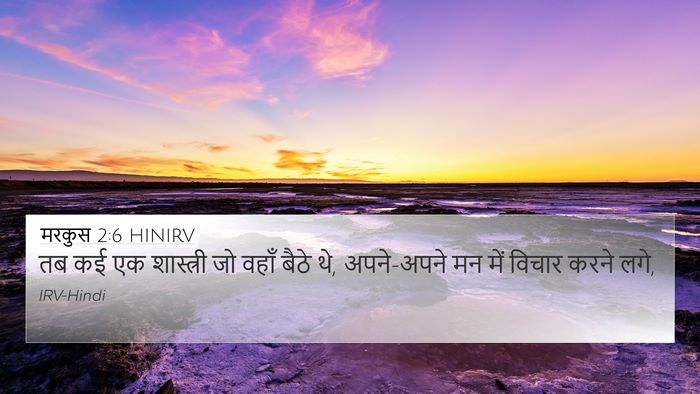 मरकुस 2:6 HINIRV Bible Verse Image
