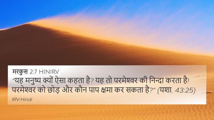 मरकुस 2:7 HINIRV Bible Verse Image