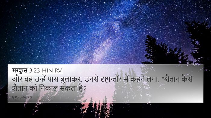 मरकुस 3:23 HINIRV Bible Verse Image