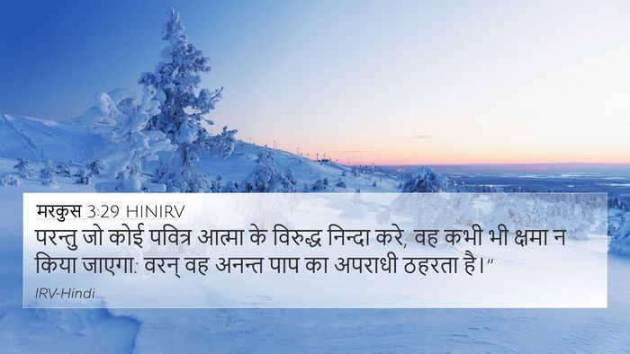 मरकुस 3:29 HINIRV Bible Verse Image