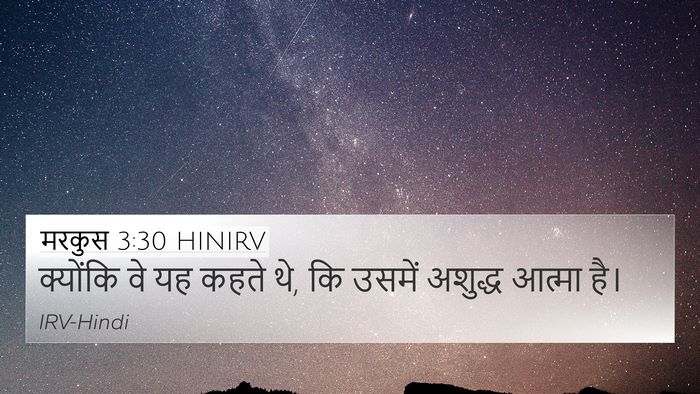 मरकुस 3:30 HINIRV Bible Verse Image