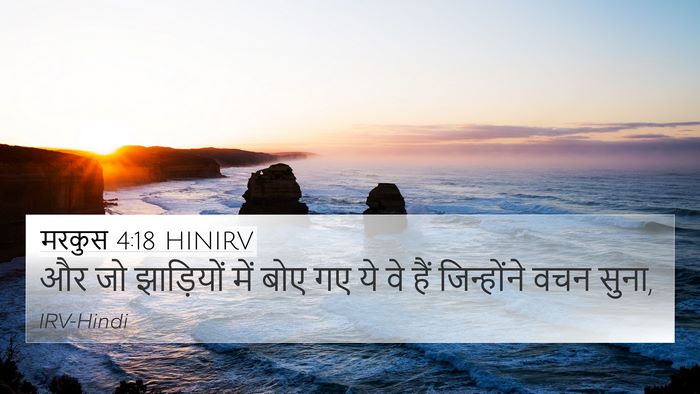 मरकुस 4:18 HINIRV Bible Verse Image