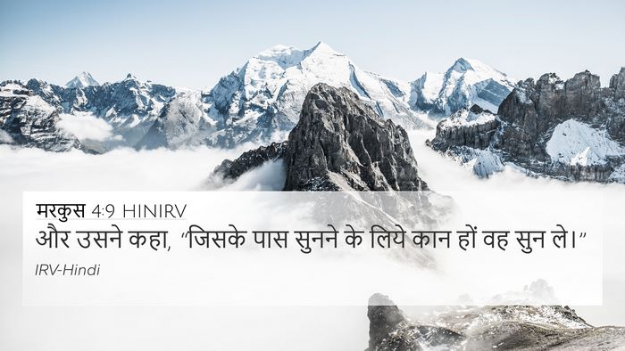 मरकुस 4:9 HINIRV Bible Verse Image