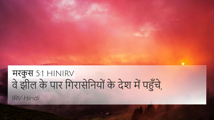 मरकुस 5:1 HINIRV 4K Wallpaper - वे झील के पार - 4K Wallpaper Bible Verse