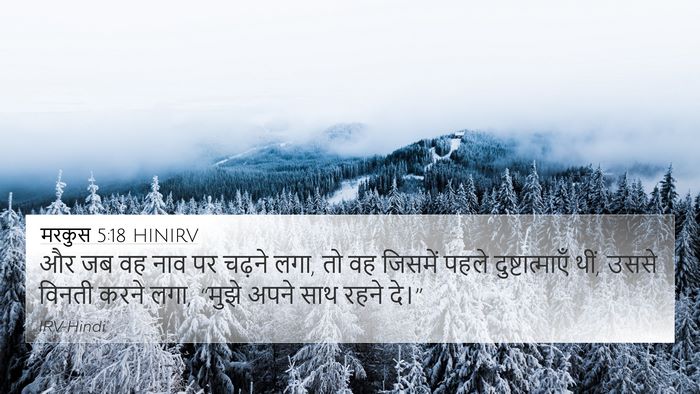 मरकुस 5:18 HINIRV Bible Verse Image