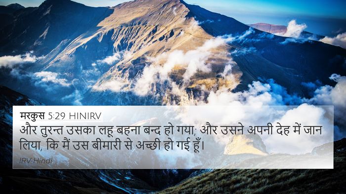 मरकुस 5:29 HINIRV Bible Verse Image