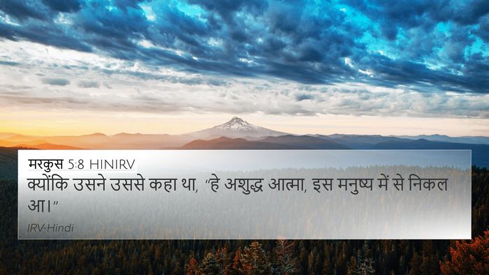 मरकुस 5:8 HINIRV Bible Verse Image