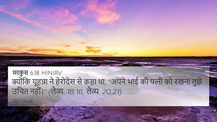 मरकुस 6:18 HINIRV Bible Verse Image