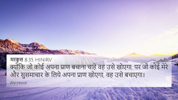 मरकुस 8:35 HINIRV Bible Verse Image