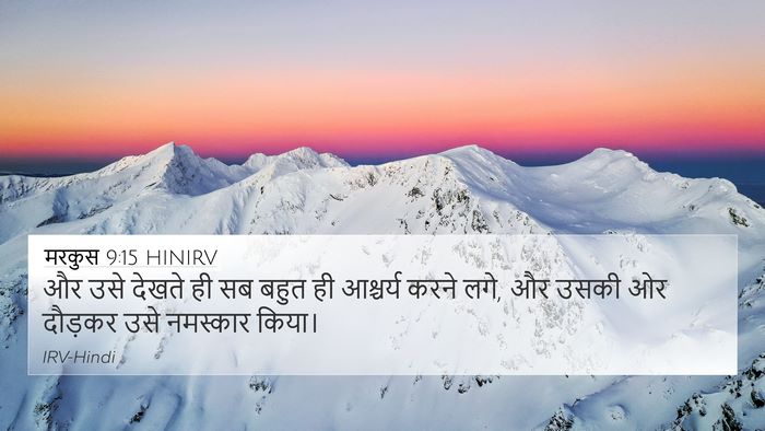 मरकुस 9:15 HINIRV Bible Verse Image