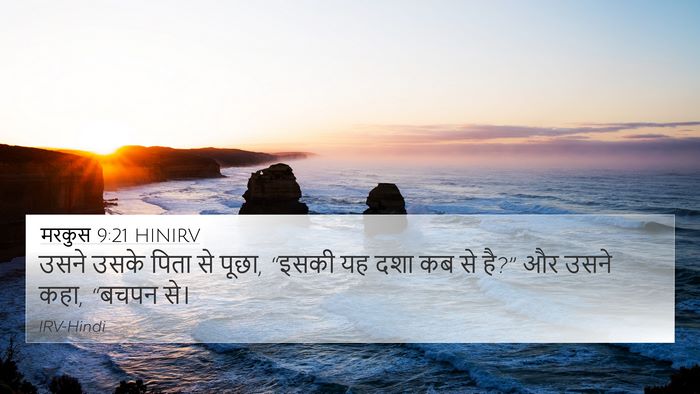 मरकुस 9:21 HINIRV Bible Verse Image
