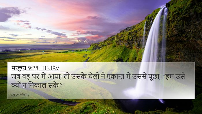 मरकुस 9:28 HINIRV Bible Verse Image