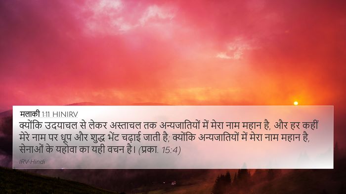 मलाकी 1:11 HINIRV Bible Verse Image