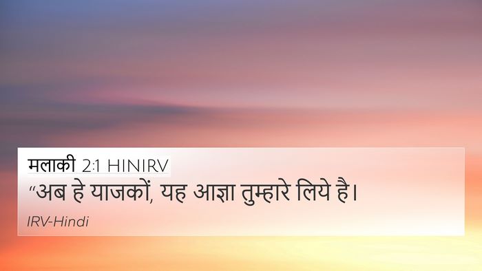 मलाकी 2:1 HINIRV Bible Verse Image