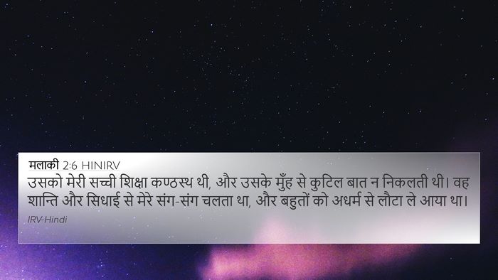 मलाकी 2:6 HINIRV Bible Verse Image
