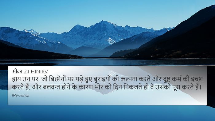 मीका 2:1 HINIRV Bible Verse Image