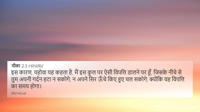 मीका 2:3 HINIRV Bible Verse Image
