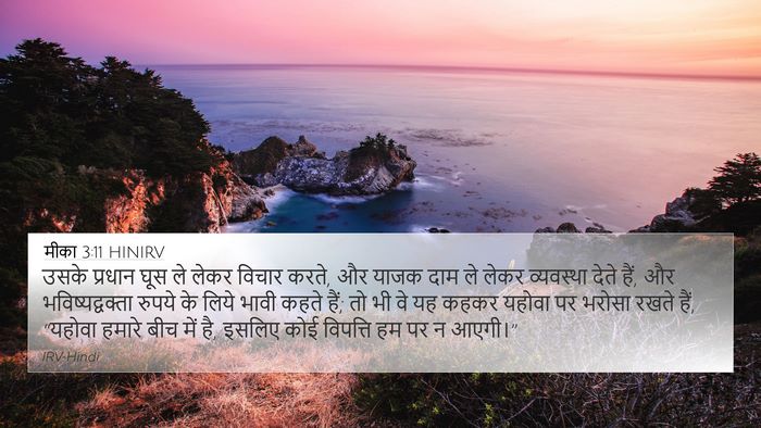 मीका 3:11 HINIRV Bible Verse Image