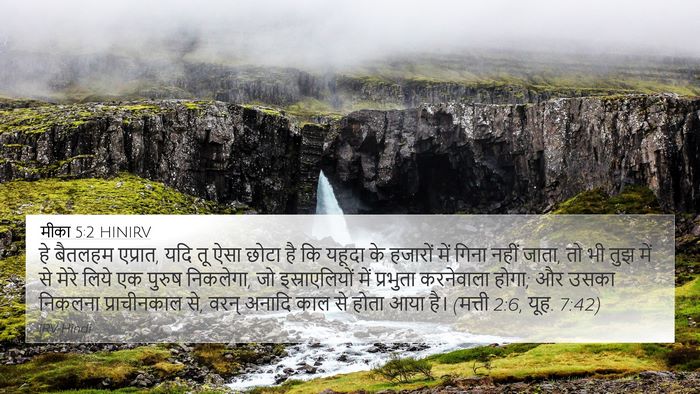 मीका 5:2 HINIRV Bible Verse Image