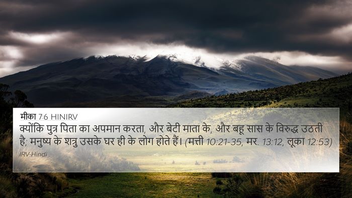 मीका 7:6 HINIRV 4K Wallpaper - क्योंकि पुत्र - 4K Wallpaper Bible Verse