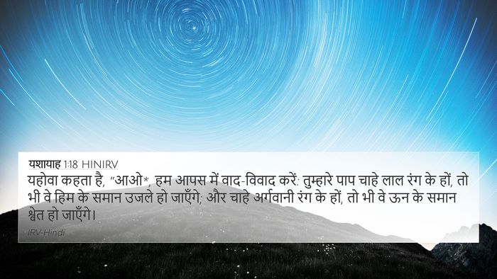 यशायाह 1:18 HINIRV Bible Verse Image