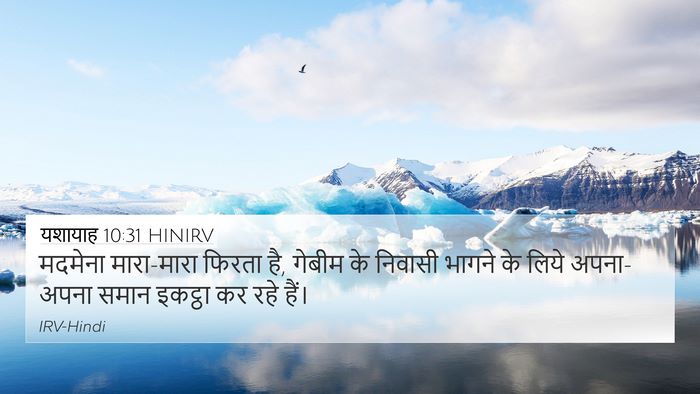 यशायाह 10:31 HINIRV Bible Verse Image
