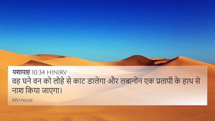 यशायाह 10:34 HINIRV Bible Verse Image