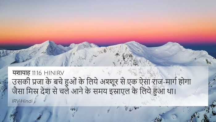यशायाह 11:16 HINIRV Bible Verse Image