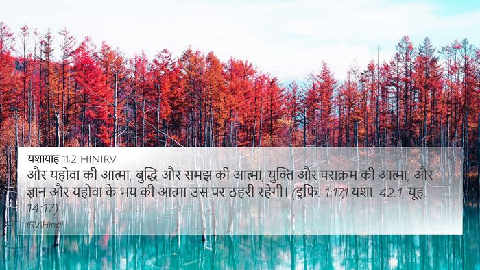 यशायाह 11:2 HINIRV Bible Verse Image