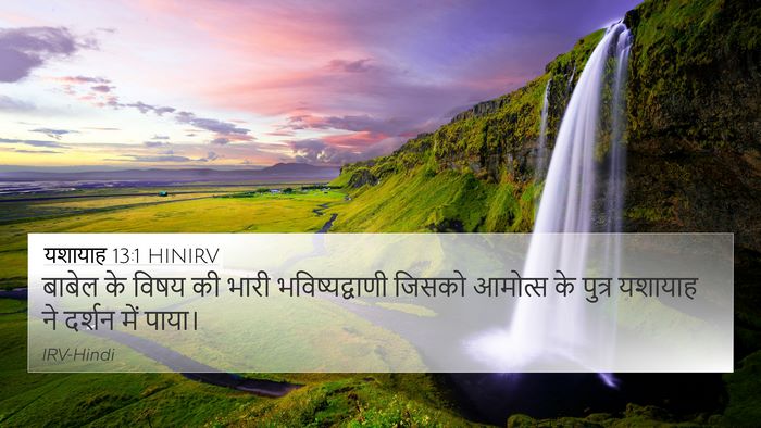 यशायाह 13:1 HINIRV Bible Verse Image