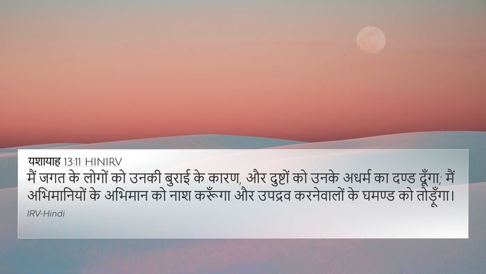 यशायाह 13:11 HINIRV Bible Verse Image