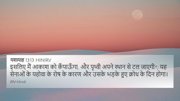 यशायाह 13:13 HINIRV Bible Verse Image