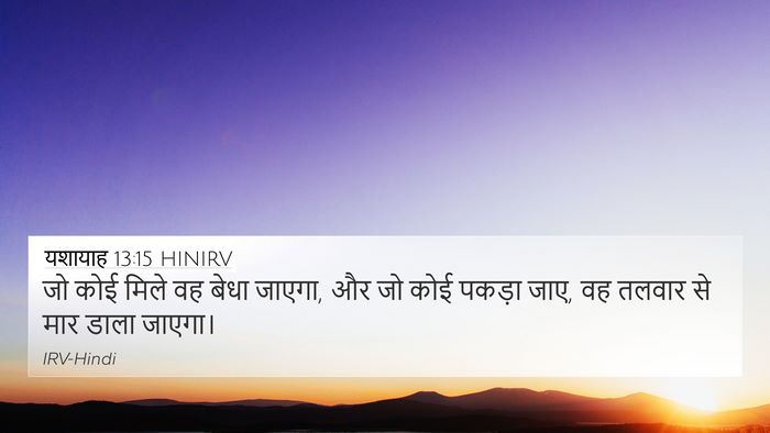 यशायाह 13:15 HINIRV Bible Verse Image