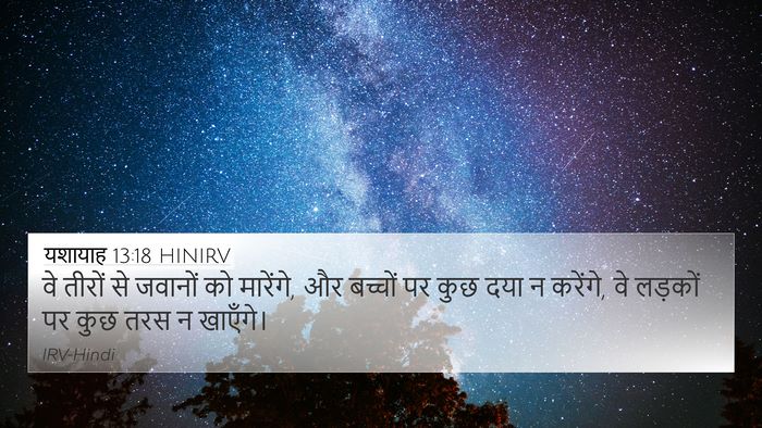 यशायाह 13:18 HINIRV Bible Verse Image