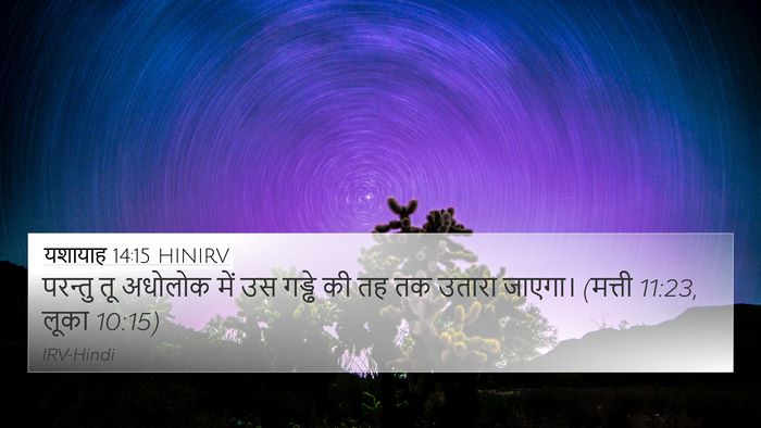यशायाह 14:15 HINIRV Bible Verse Image