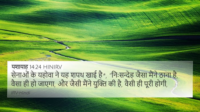 यशायाह 14:24 HINIRV Bible Verse Image