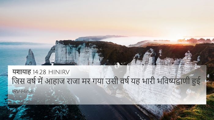 यशायाह 14:28 HINIRV Bible Verse Image