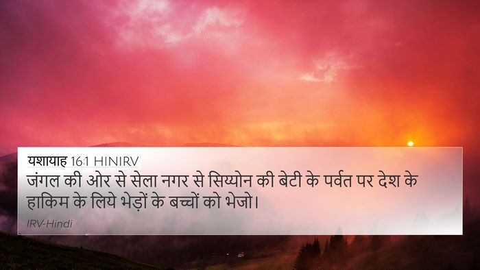 यशायाह 16:1 HINIRV Bible Verse Image