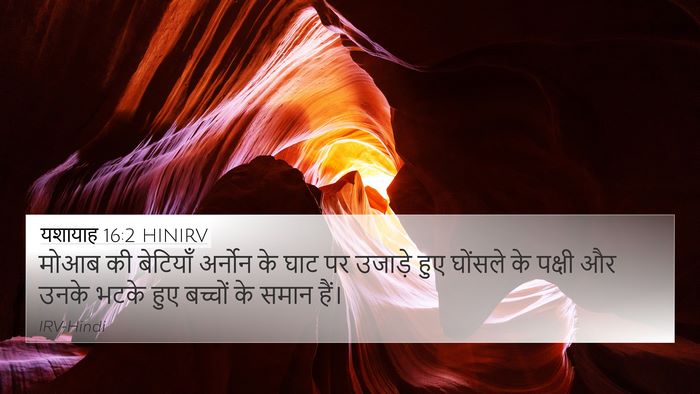 यशायाह 16:2 HINIRV Bible Verse Image